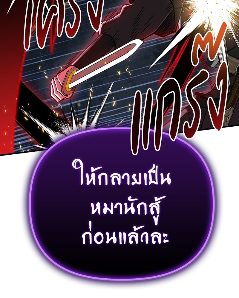 สุดยอดเทรนเนอร์แห่งยุทธภพ - หน้า 175
