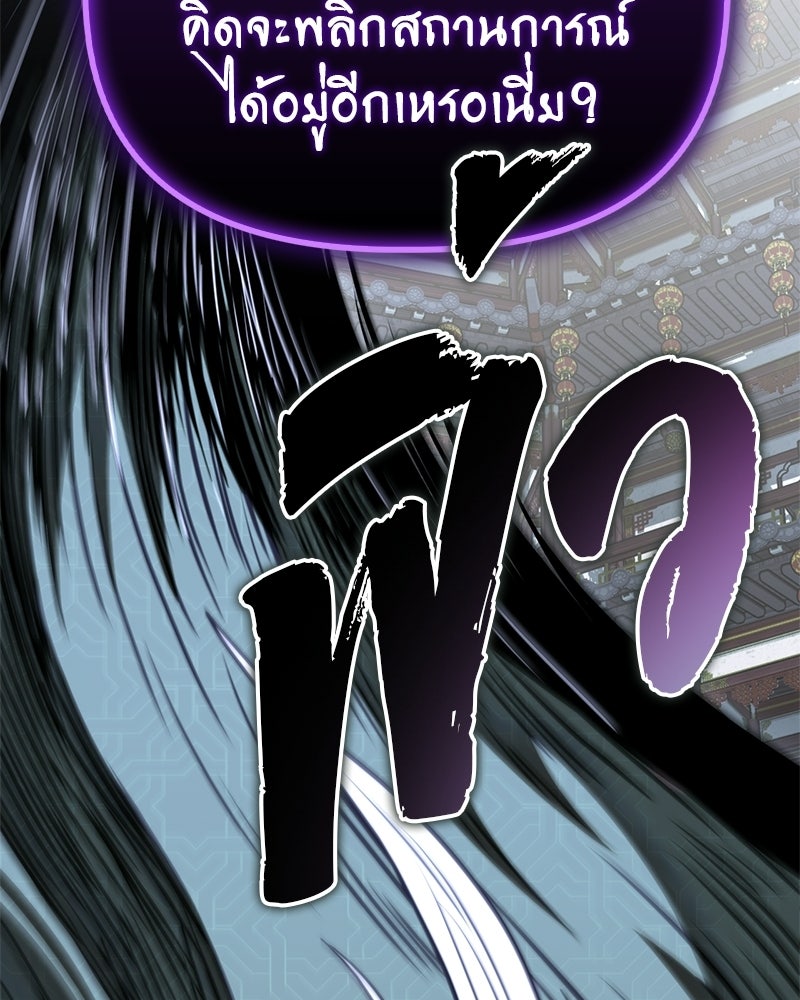 สุดยอดเทรนเนอร์แห่งยุทธภพ - หน้า 178