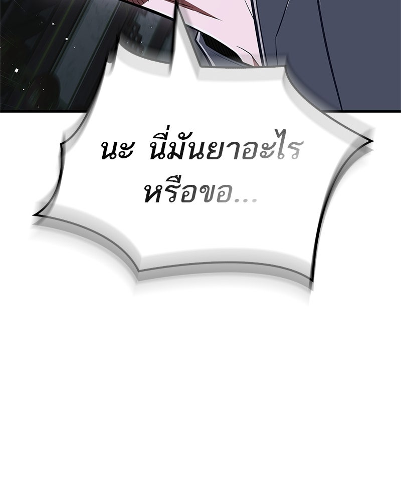 สุดยอดเทรนเนอร์แห่งยุทธภพ - หน้า 186