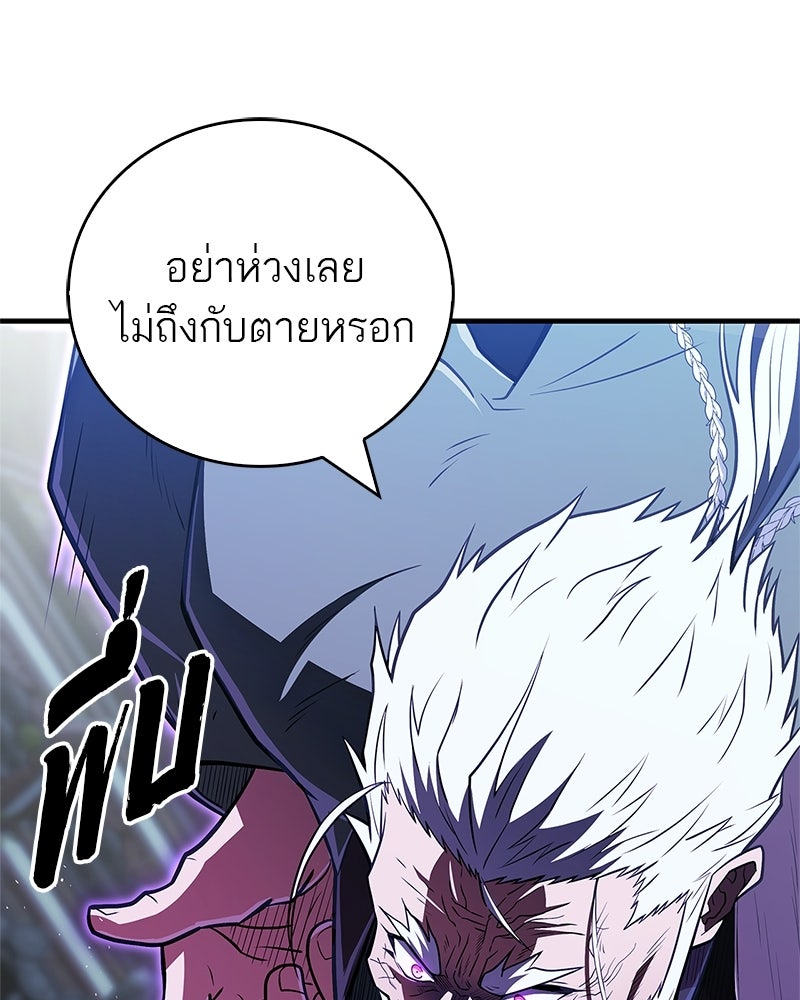 สุดยอดเทรนเนอร์แห่งยุทธภพ - หน้า 187