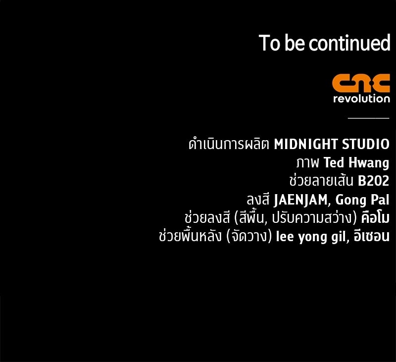 สุดยอดเทรนเนอร์แห่งยุทธภพ - หน้า 191