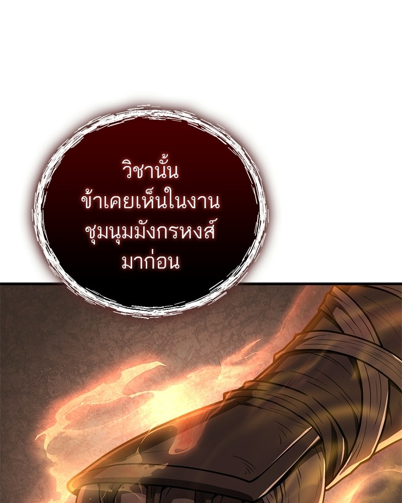 สุดยอดเทรนเนอร์แห่งยุทธภพ - หน้า 28
