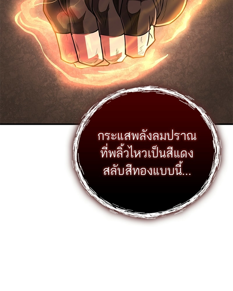 สุดยอดเทรนเนอร์แห่งยุทธภพ - หน้า 29