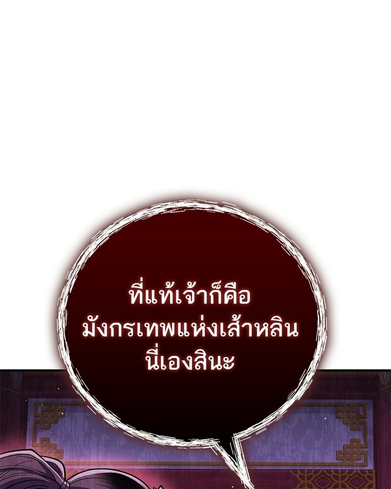 สุดยอดเทรนเนอร์แห่งยุทธภพ - หน้า 30