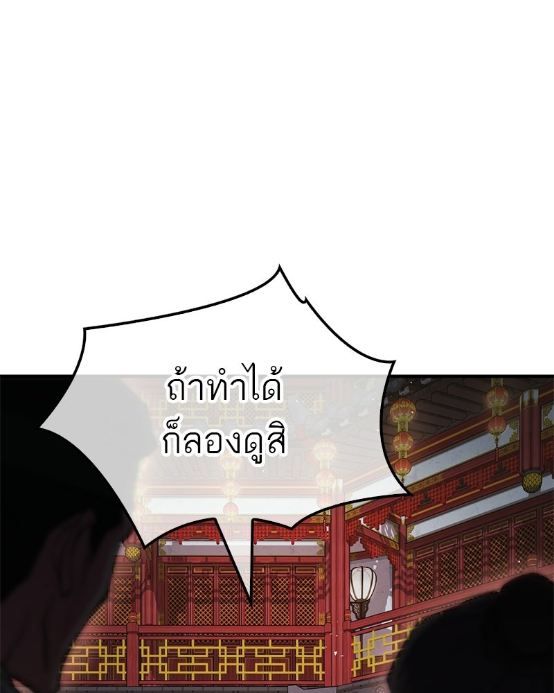 สุดยอดเทรนเนอร์แห่งยุทธภพ - หน้า 33