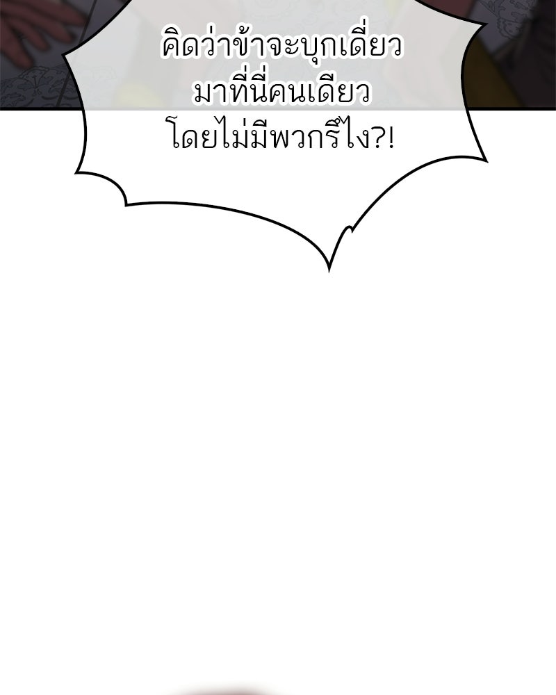 สุดยอดเทรนเนอร์แห่งยุทธภพ - หน้า 35