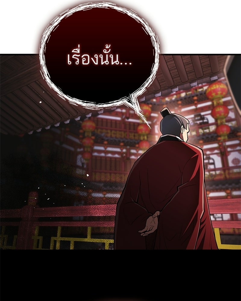 สุดยอดเทรนเนอร์แห่งยุทธภพ - หน้า 36