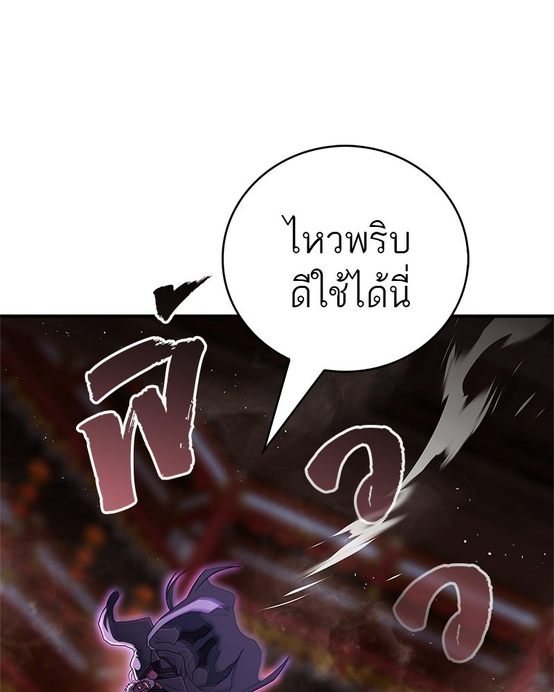 สุดยอดเทรนเนอร์แห่งยุทธภพ - หน้า 43