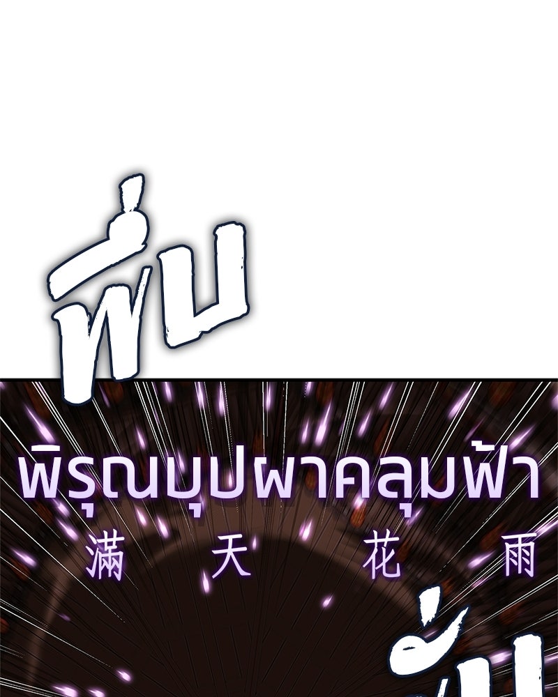 สุดยอดเทรนเนอร์แห่งยุทธภพ - หน้า 46