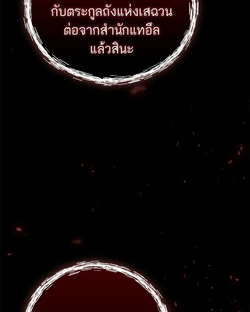 สุดยอดเทรนเนอร์แห่งยุทธภพ - หน้า 5