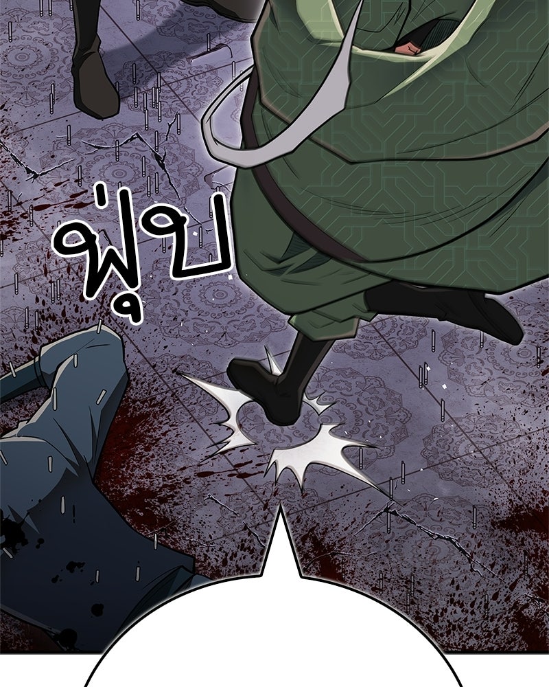 สุดยอดเทรนเนอร์แห่งยุทธภพ - หน้า 52
