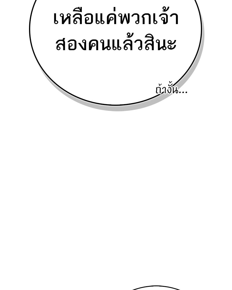 สุดยอดเทรนเนอร์แห่งยุทธภพ - หน้า 53