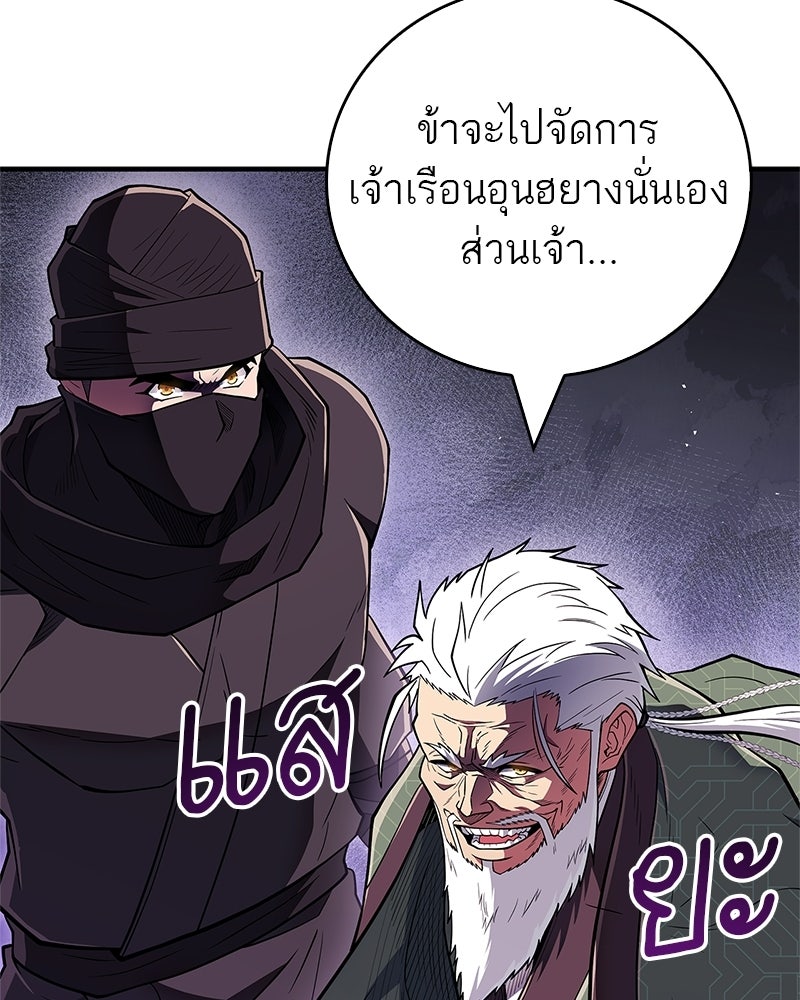 สุดยอดเทรนเนอร์แห่งยุทธภพ - หน้า 54