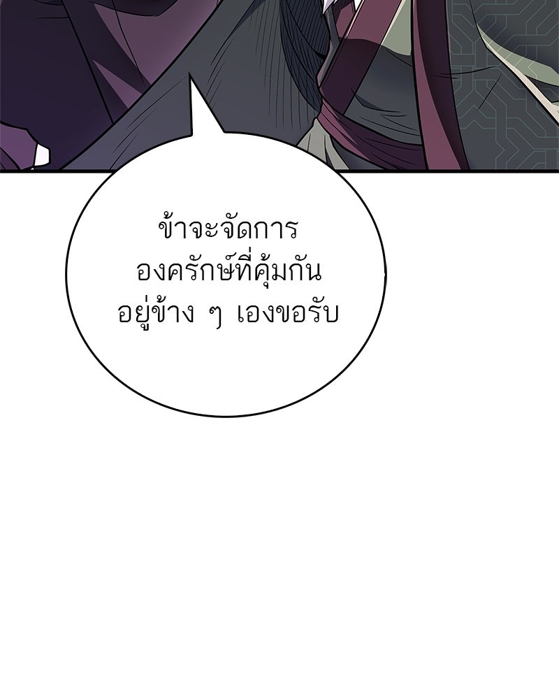 สุดยอดเทรนเนอร์แห่งยุทธภพ - หน้า 55