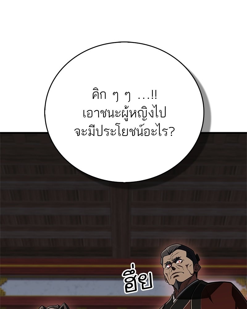 สุดยอดเทรนเนอร์แห่งยุทธภพ - หน้า 56