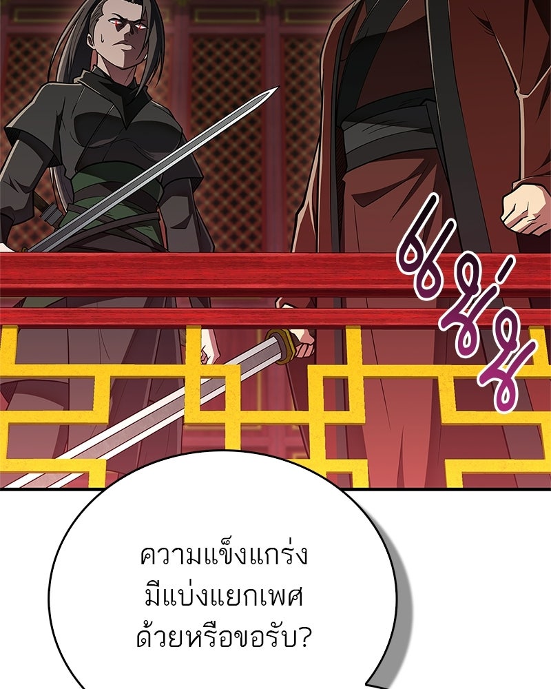 สุดยอดเทรนเนอร์แห่งยุทธภพ - หน้า 57