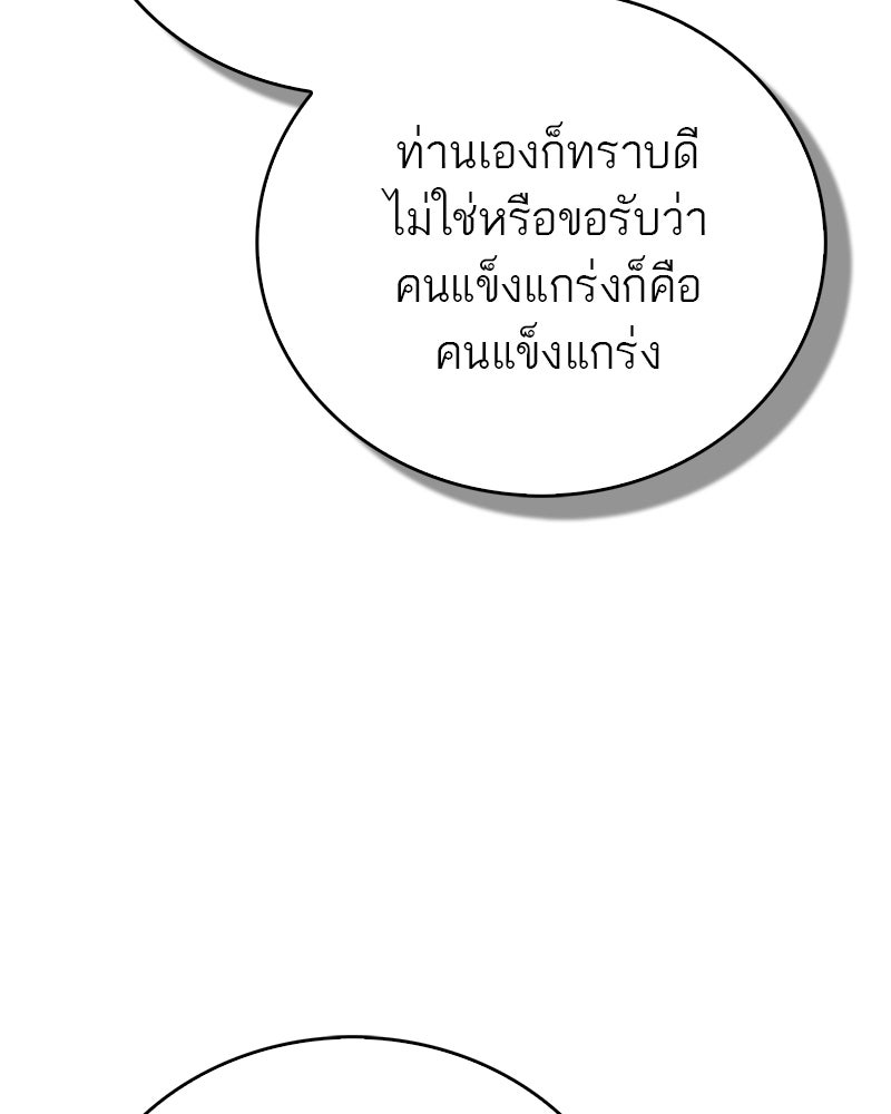 สุดยอดเทรนเนอร์แห่งยุทธภพ - หน้า 58