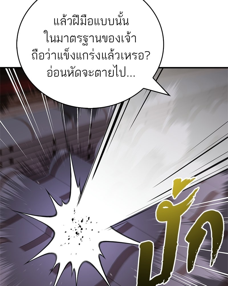 สุดยอดเทรนเนอร์แห่งยุทธภพ - หน้า 59