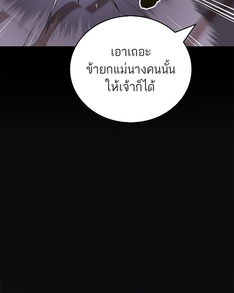 สุดยอดเทรนเนอร์แห่งยุทธภพ - หน้า 60