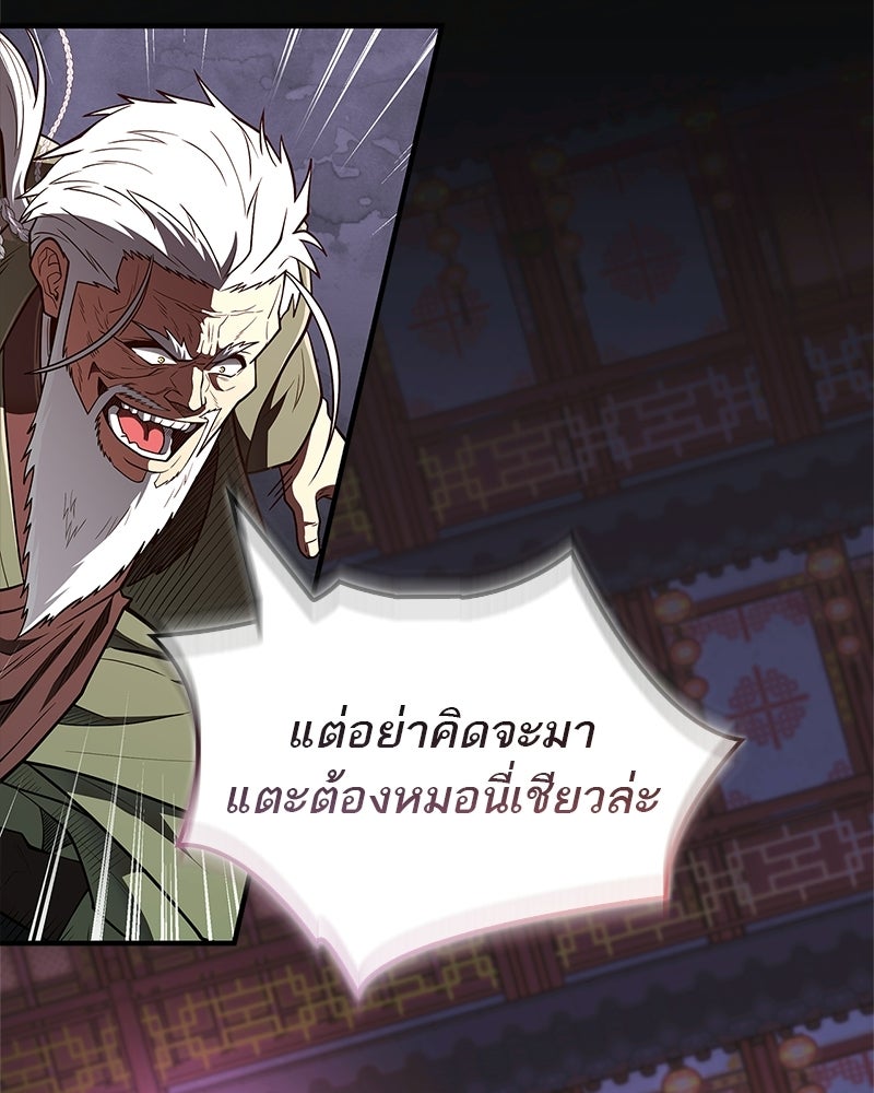สุดยอดเทรนเนอร์แห่งยุทธภพ - หน้า 61