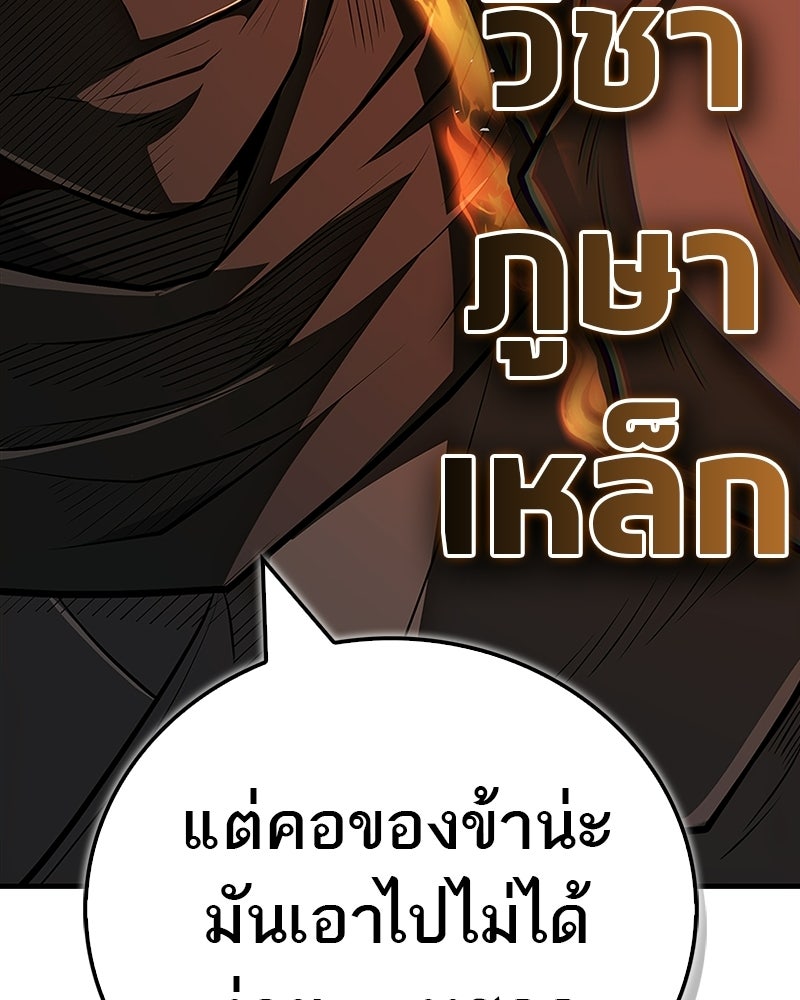 สุดยอดเทรนเนอร์แห่งยุทธภพ - หน้า 72