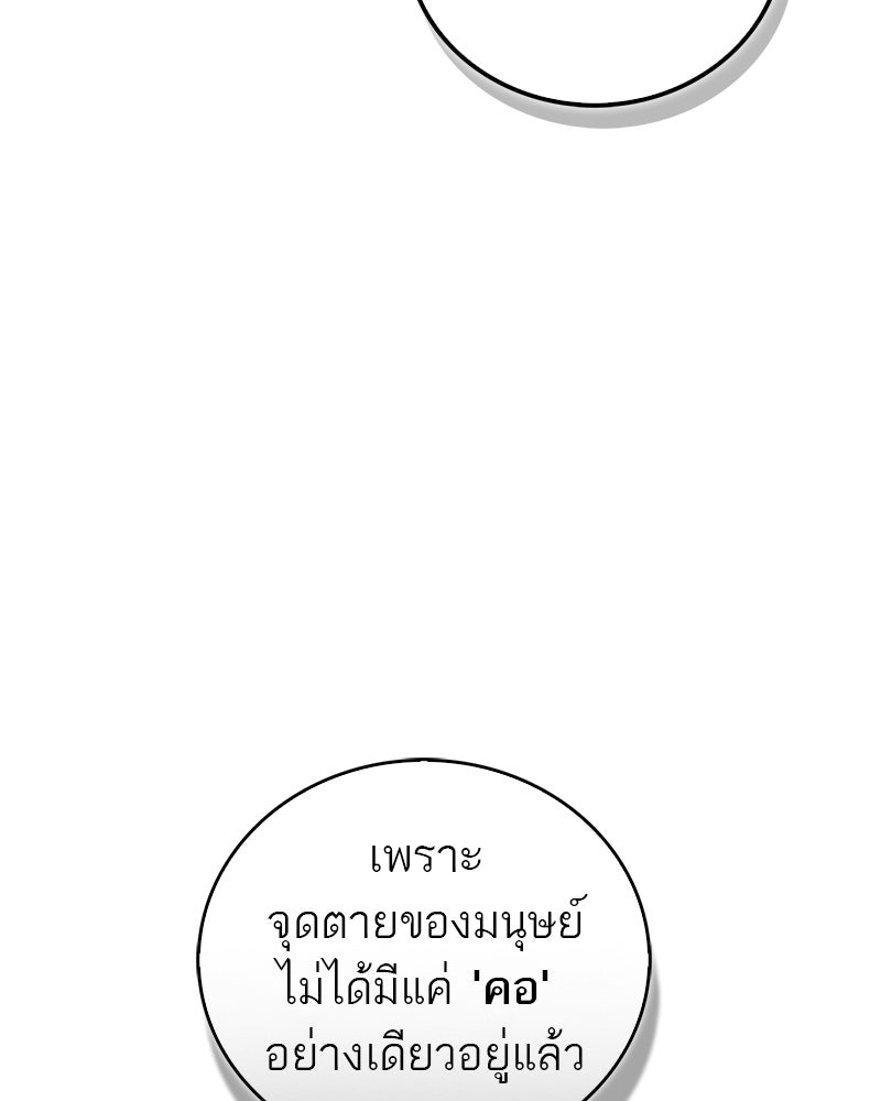 สุดยอดเทรนเนอร์แห่งยุทธภพ - หน้า 75
