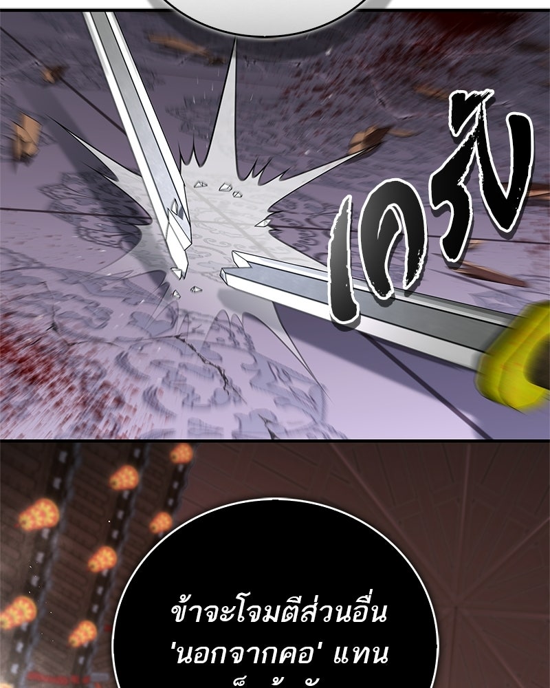 สุดยอดเทรนเนอร์แห่งยุทธภพ - หน้า 76