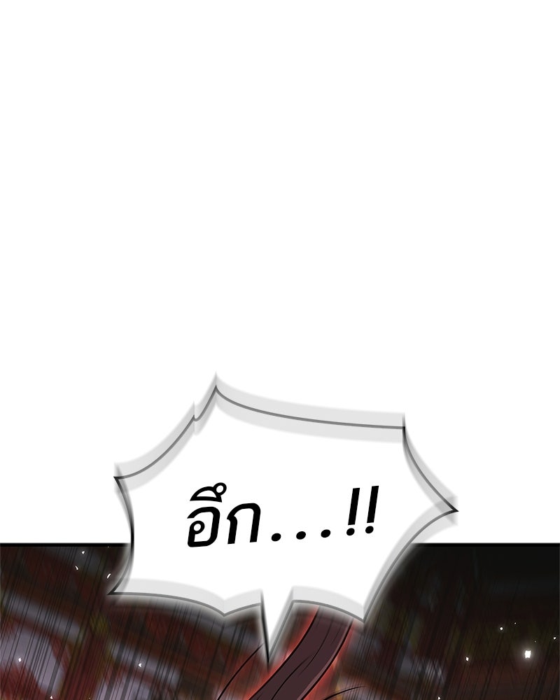 สุดยอดเทรนเนอร์แห่งยุทธภพ - หน้า 84