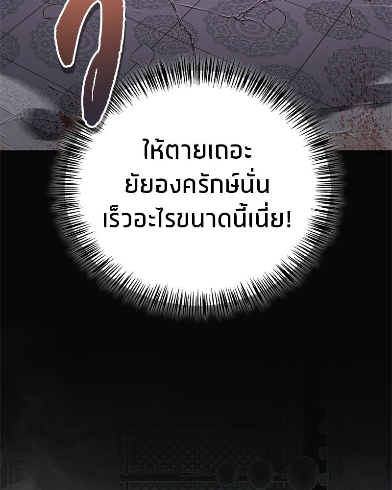 สุดยอดเทรนเนอร์แห่งยุทธภพ - หน้า 94