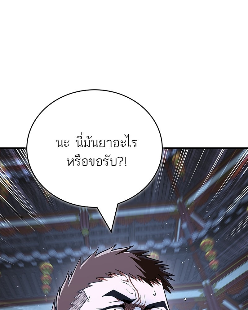 สุดยอดเทรนเนอร์แห่งยุทธภพ - หน้า 1