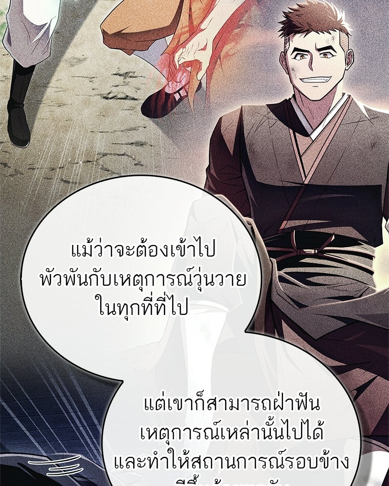 สุดยอดเทรนเนอร์แห่งยุทธภพ - หน้า 124