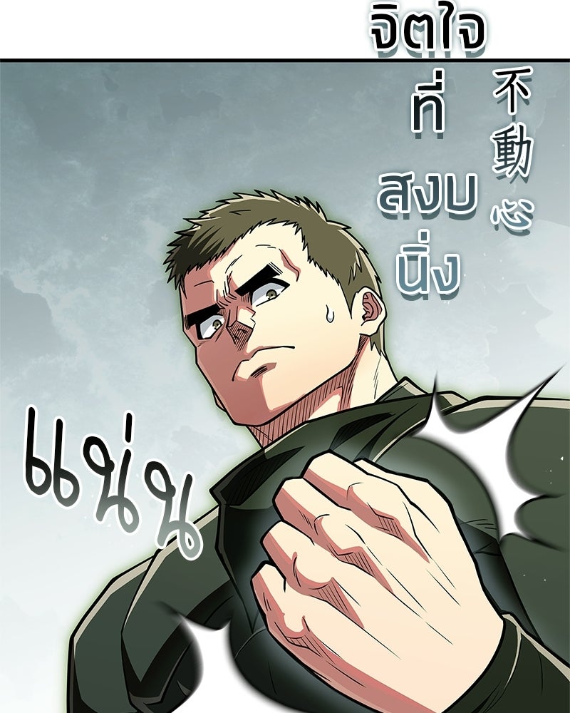 สุดยอดเทรนเนอร์แห่งยุทธภพ - หน้า 136