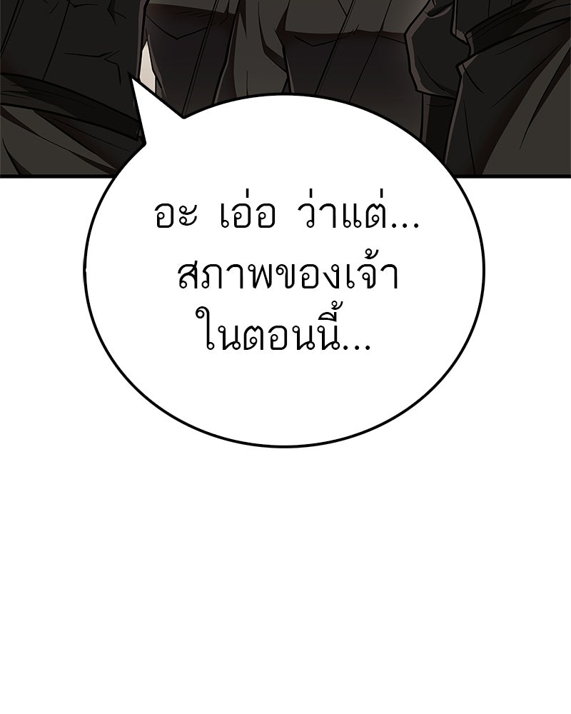 สุดยอดเทรนเนอร์แห่งยุทธภพ - หน้า 149
