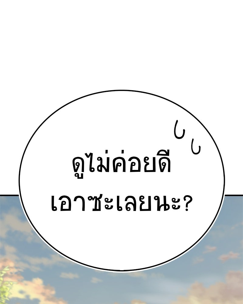 สุดยอดเทรนเนอร์แห่งยุทธภพ - หน้า 150