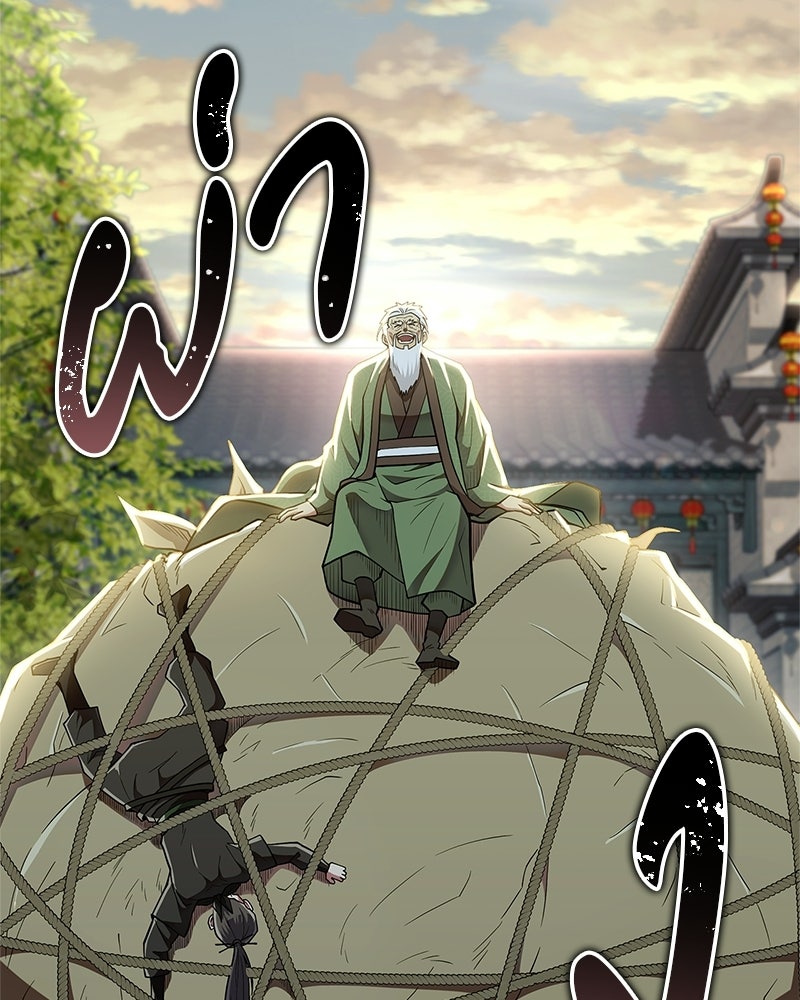 สุดยอดเทรนเนอร์แห่งยุทธภพ - หน้า 151