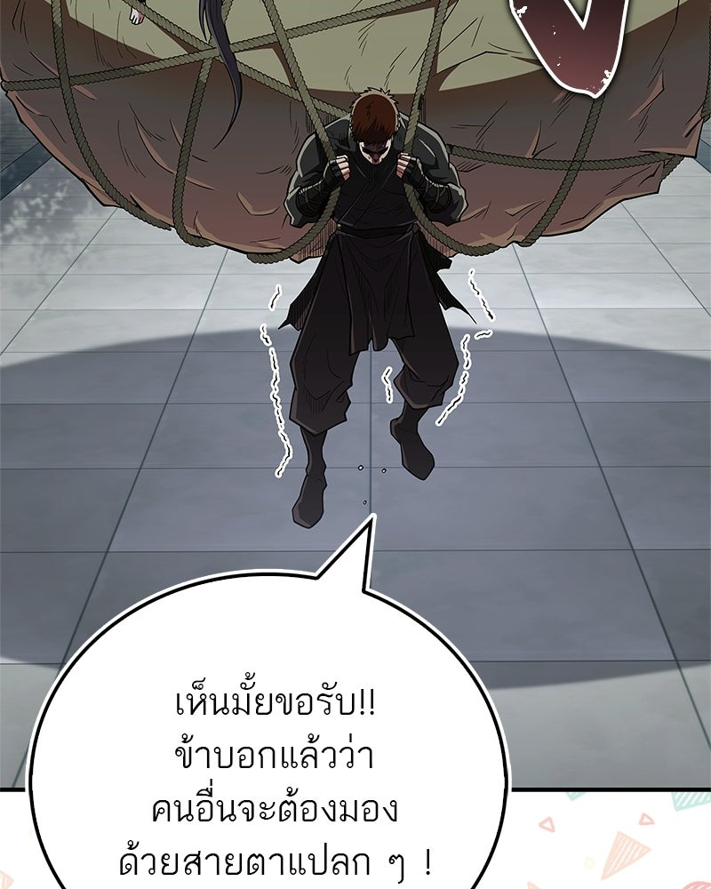 สุดยอดเทรนเนอร์แห่งยุทธภพ - หน้า 152