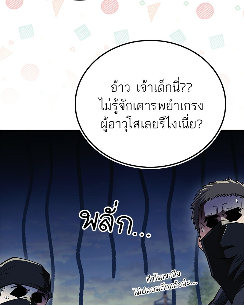 สุดยอดเทรนเนอร์แห่งยุทธภพ - หน้า 154