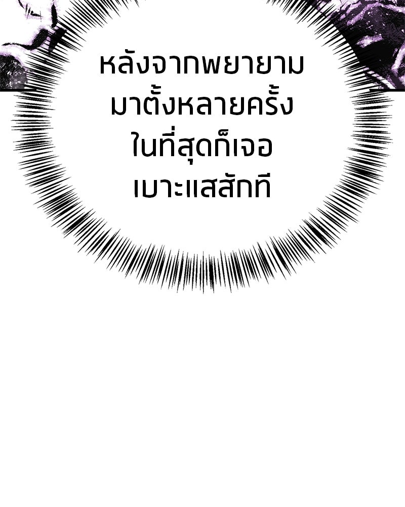 สุดยอดเทรนเนอร์แห่งยุทธภพ - หน้า 166
