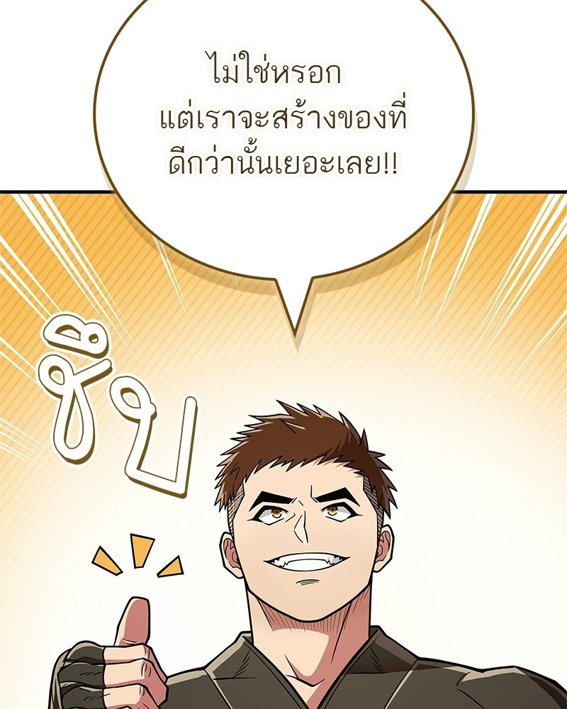 สุดยอดเทรนเนอร์แห่งยุทธภพ - หน้า 175