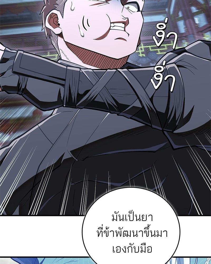 สุดยอดเทรนเนอร์แห่งยุทธภพ - หน้า 2