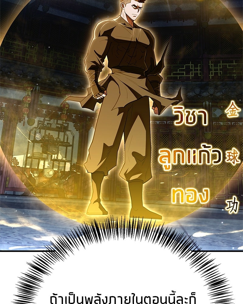 สุดยอดเทรนเนอร์แห่งยุทธภพ - หน้า 22
