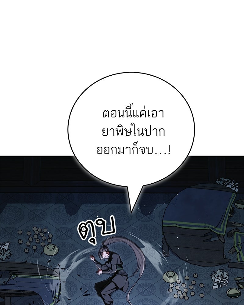 สุดยอดเทรนเนอร์แห่งยุทธภพ - หน้า 33