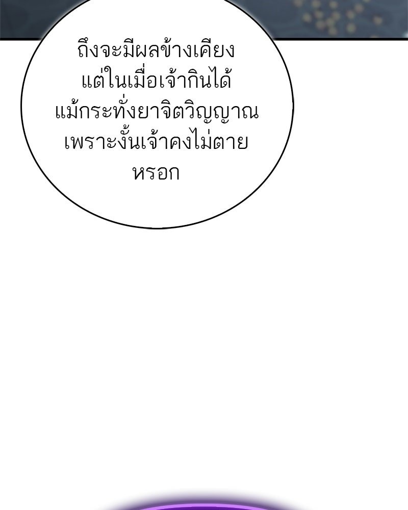 สุดยอดเทรนเนอร์แห่งยุทธภพ - หน้า 4