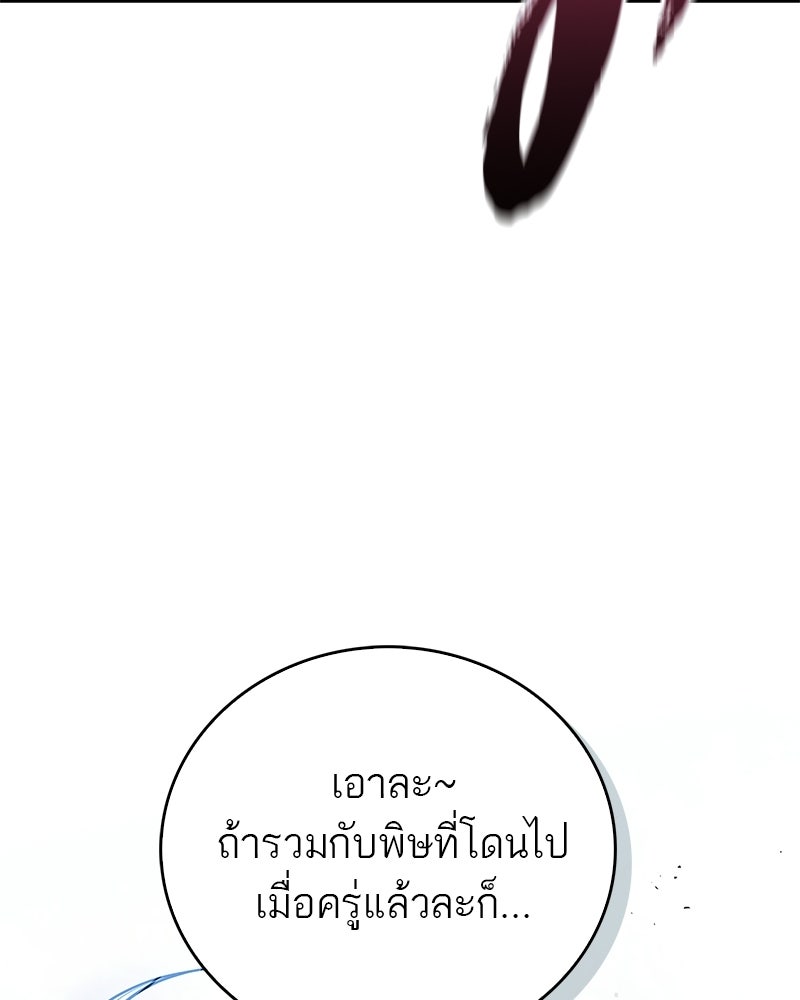 สุดยอดเทรนเนอร์แห่งยุทธภพ - หน้า 41