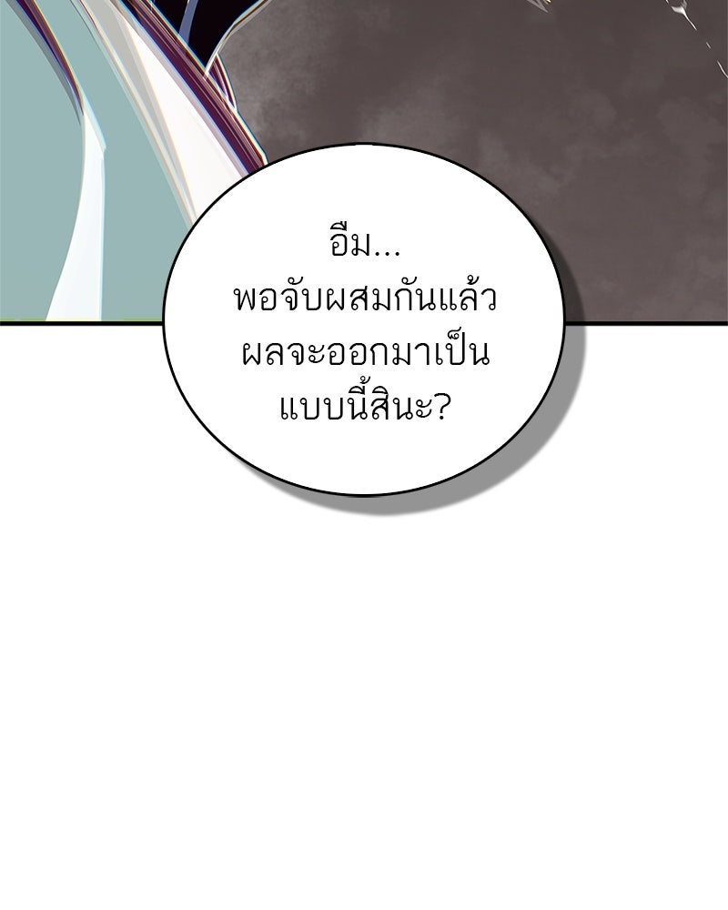 สุดยอดเทรนเนอร์แห่งยุทธภพ - หน้า 47