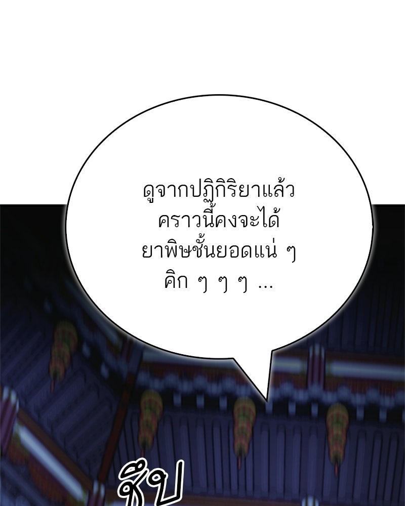 สุดยอดเทรนเนอร์แห่งยุทธภพ - หน้า 48