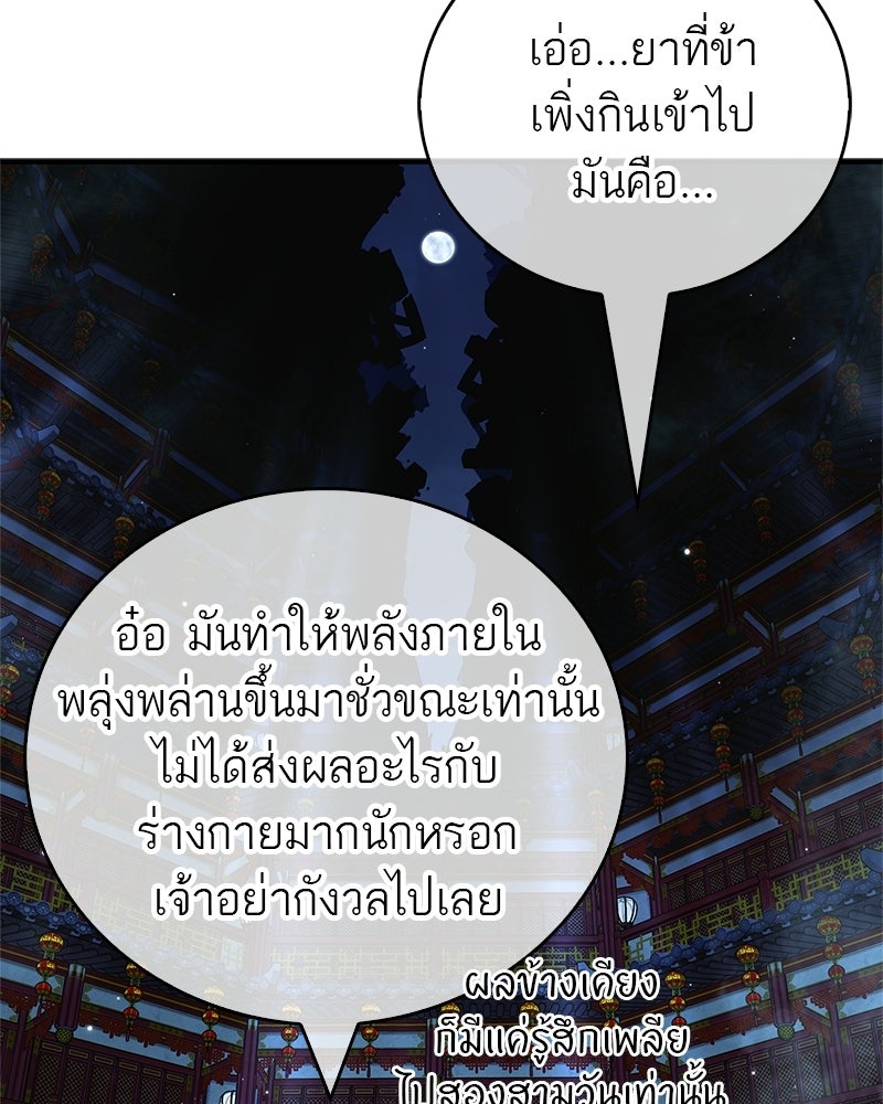 สุดยอดเทรนเนอร์แห่งยุทธภพ - หน้า 59
