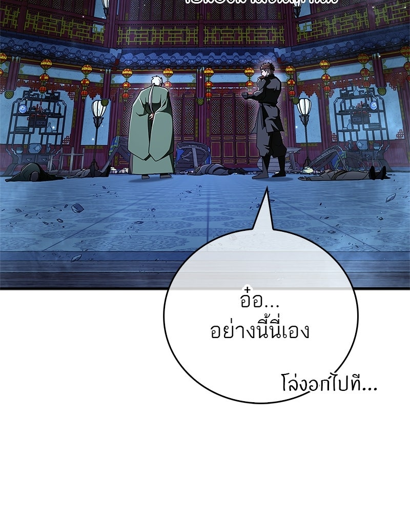 สุดยอดเทรนเนอร์แห่งยุทธภพ - หน้า 60