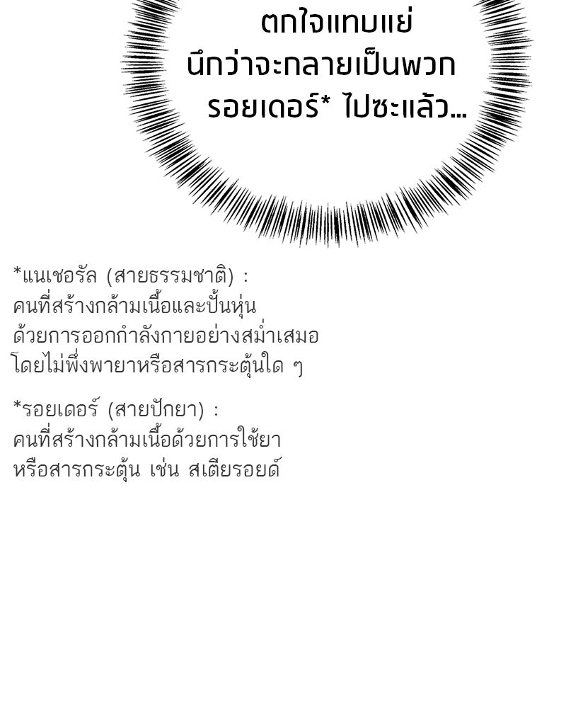 สุดยอดเทรนเนอร์แห่งยุทธภพ - หน้า 63