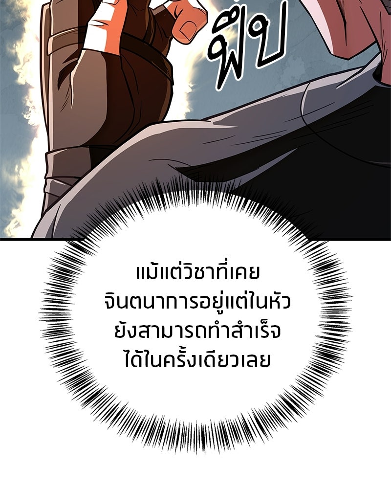 สุดยอดเทรนเนอร์แห่งยุทธภพ - หน้า 68
